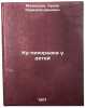 Ku-likhoradka u detey. In Russian /Ku-Fever in Children . Makhmudov, Orkhan Seradzhetdinovich
