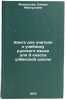 Kniga dlya uchitelya k uchebniku russkogo yazyka dlya 3 klassa uzbekskoy shko&Ouml;. Mahmudova, Sajera Maksudovna