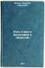 Rol' i mesto filosofii v obshchestve. In Russian . Makhov, Arseny Sergeevich