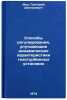 Sposoby regulirovaniya, uluchshayushchie dinamicheskie kharakteristiki gazotu&Ouml;. Honey, Grigory Dmitrievich