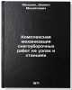 Kompleksnaya mekhanizatsiya snegouborochnykh rabot na uzlakh i stantsiyakh. IÖ. Melnik, Daniil Mikhailovich