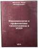 Epidemiologiya i profilaktika toksoplazmoza v USSR. In Russian . Melnik, Mark Nikiforovich