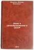 Tseny i tsenoobrazovanie v SSSR. In Russian /Prices and Pricing in the USSR. Melnik, Mikhail Moiseevich