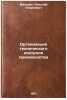Organizatsiya tekhnicheskogo kontrolya proizvodstva. In Russian . Melnik, Nikolai Andreevich
