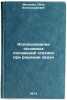 Ispol'zovanie osnovnykh polozheniy statiki pri reshenii zadach. In Russian . Melnik, Petr Alexandrovich