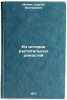 Iz istorii rastitel'nykh dinastiy. In Russian . Meyen, Sergey Viktorovich