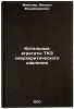 Kotel'nye agregaty TKZ sverkhkriticheskogo davleniya. In Russian . Meiklyar, Mikhail Vladimirovich