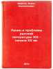 Lenin i problemy russkoy literatury XIX - nachala XX vv. In Russian . Meilakh, Boris Solomonovich