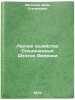 Lesnoe khozyaystvo Soedinennykh Shtatov Ameriki. In Russian. Melekhov, Ivan Stepanovich