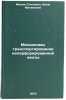 Mekhanizmy transportirovaniya neperforirovannoy lenty. In Russian . Melik-Stepanyan, Aram Matveevich