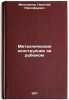 Metallicheskie konstruktsii za rubezhom. In Russian /Metal Structures Abroad . Melnikov, Nikolai Prokofievich