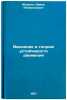 Vvedenie v teoriyu ustoychivosti dvizheniya. In Russian . Merkin, David Rakhmilevich