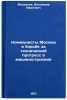 Kommunisty Moskvy v bor'be za tekhnicheskiy progress v mashinostroenii. In Ru&Ouml;. Merkulov, Vladimir Ivanovich