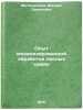 Opyt mekhanizirovannoy obrabotki lesnykh semyan. In Russian . Metalnikov, Mikhail Semenovich