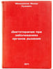 Dietoterapiya pri zabolevaniyakh organov dykhaniya. In Russian . Menshikov, Fedor Kuzmich