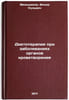 Dietoterapiya pri zabolevaniyakh organov krovetvoreniya. In Russian . Menshikov, Fedor Kuzmich