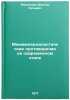 Mezhimperialisticheskie protivorechiya na sovremennom etape. In Russian . Mezentsev, Viktor Kuzmich