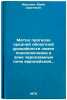Metod prognoza sredney oblastnoy urozhaynosti semyan podsolnechnika v zone chÖ. Melnik, Yuri Sergeevich