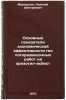 Osnovnye pokazateli ekonomicheskoy effektivnosti geologorazvedochnykh rabot n&Ouml;. Merkuryev, Nikolai Dmitrievich