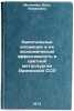 Kapitalnye vlozheniya i ikh ekonomicheskaya effektivnost v tsvetnoy metallurg&Ouml;. Melkonyan, Aida Amayakovna