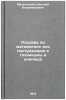 Posobie po matematike dlya postupayushchikh v tekhnikumy i uchilishcha. In Ru&Ouml;. Metelsky, Nikolai Vladimirovich