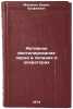 Aktivnoe ventilirovanie zerna v skladakh i elevatorakh. In Russian . Melnik, Boris Erofeevich