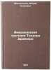 Amerikanskaya tragediya Teodora Drayzera. In Russian . Mendelsohn, Maurice Osipovich