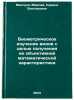 Biometricheskoe izuchenie vidov s tsel'yu polucheniya ikh obektivnoy matematiÖ. Miklouho-Maclay, Karina Viktorovna