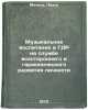 Muzykal'noe vospitanie v GDR na sluzhbe vsestoronnego i garmonicheskogo razvi&Ouml;. Michel, Paul