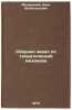 Sbornik zadach po teoreticheskoy mekhanike. In Russian . Meshchersky, Ivan Vsevolodovich