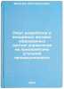 Opyt razrabotki i vnedreniya avtomatizirovannykh sistem upravleniya na predpr&Ouml;. Migachev, Rem Danilovich