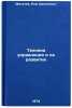 Tekhnika upravleniya i ee razvitie. In Russian . Migachev, Rem Danilovich