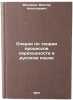 Ocherki po teorii protsessov perekhodnosti v russkom yazyke. In Russian . Migirin, Viktor Nikolaevich