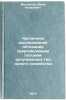 Chislennoe issledovanie obtekaniya sverkhzvukovym potokom zatuplennykh tel od&Ouml;. Mikhailov, Yuri Yakovlevich