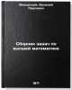 Sbornik zadach po vysshey matematike. In Russian . Minorsky, Vasily Pavlovich