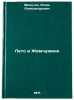 Leto v Zhemchuzhine. In Russian /Summer in Pearl . Minutko, Igor Alexandrovich