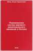 Peremeshchenie tsentra mirovogo revolyutsionnogo dvizheniya v Rossiyu. In Rus&Ouml;. Mints, Isaac Izrailevich