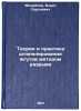 Teoriya i praktika shtapelirovaniya zhgutov metodom razryva. In Russian . Mikhailov, Boris Sergeevich