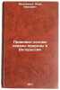 Pravovye osnovy okhrany prirody v Belorussii. In Russian . Moiseenko, Ivan Ivanovich