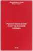 Russko-persidskiy politekhnicheskiy slovar. In Russian. Mirzabekyan, Zhora Mkrtychevich