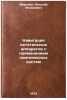 Navigatsiya letatelnykh apparatov s primeneniem kompleksnykh sistem. In Russian. Mironov, Nikolaj Fedorovich