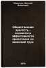 Obshchestvennaya zrelost' - pokazatel' effektivnosti orientatsii na voinskiy &Ouml;. Mironov, Nikolai Yakovlevich