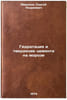 Gidratatsiya i tverdenie tsementa na moroze. In Russian . Mironov, Sergey Andreevich