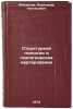 Strukturnaya geologiya i geologicheskoe kartirovanie. In Russian. Mihajlov, Aleksandr Evgen'evich