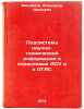 Podsistema nauchno-tekhnicheskoy informatsii v otraslevykh ASU i v OGAS. In R&Ouml;. Mihajlov, Aleksandr Ivanovich