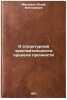 O strukturnoy chuvstvitel'nosti predela prochnosti. In Russian . Milman, Yuliy Viktorovich