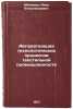 Avtomatizatsiya tekhnologicheskikh protsessov tekstil'noy promyshlennosti. In&Ouml;. Milman, Yakov Vladimirovich