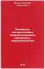 Elementy avtomatizatsii diagnosticheskogo protsessa v nevropatologii. In RussÖ. Misyuk, Nikolai Semenovich