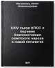 XXIV sezd KPSS o podeme blagosostoyaniya sovetskogo naroda v novoy pyatiletke&Ouml;. Mitenkova, Liliya Alexandrovna