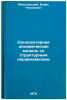 Odnosektornaya dinamicheskaya model' so strukturnym neravnovesiem. In Russian . Mikhalevsky, Boris Natanovich